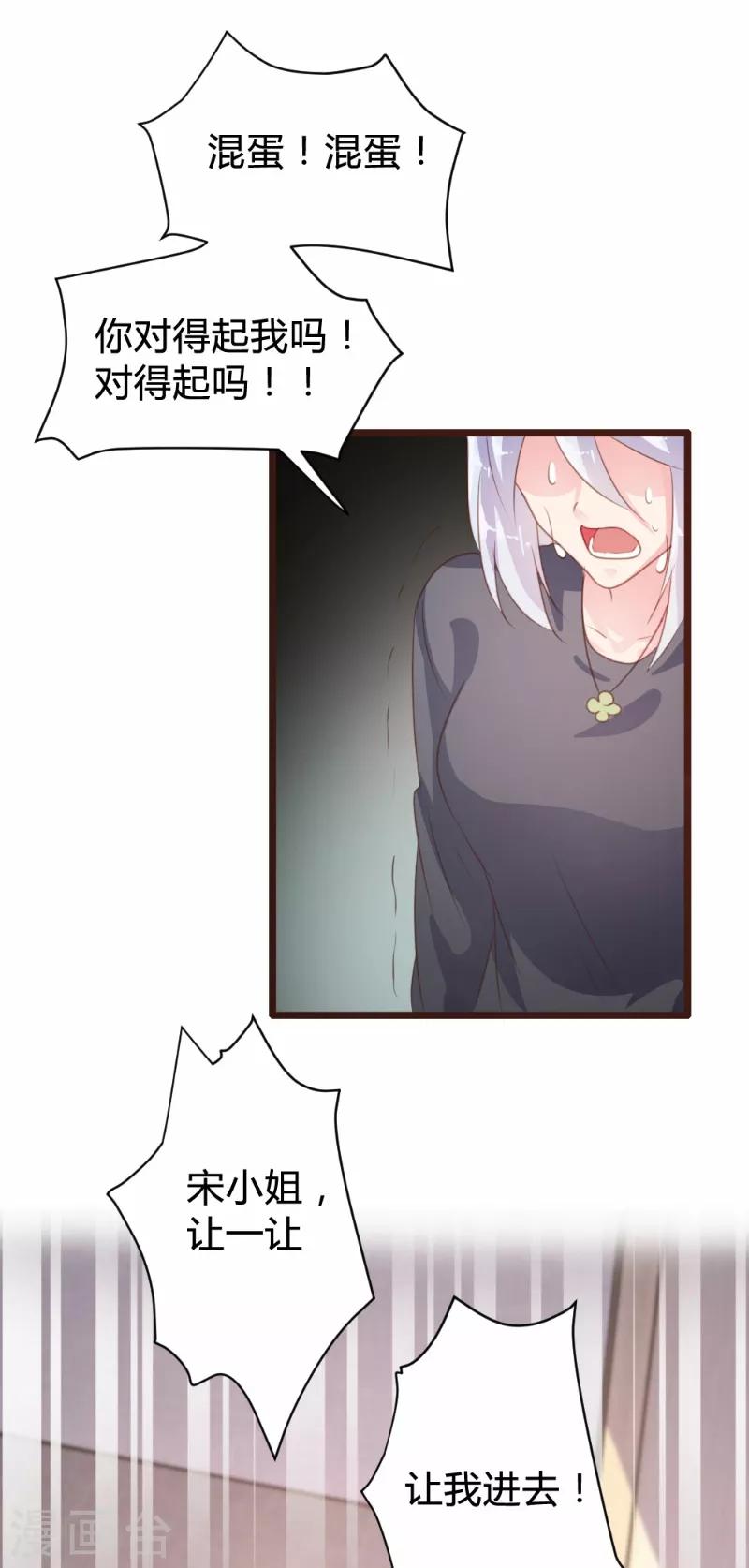 《恋爱上上签》第88话 第9页