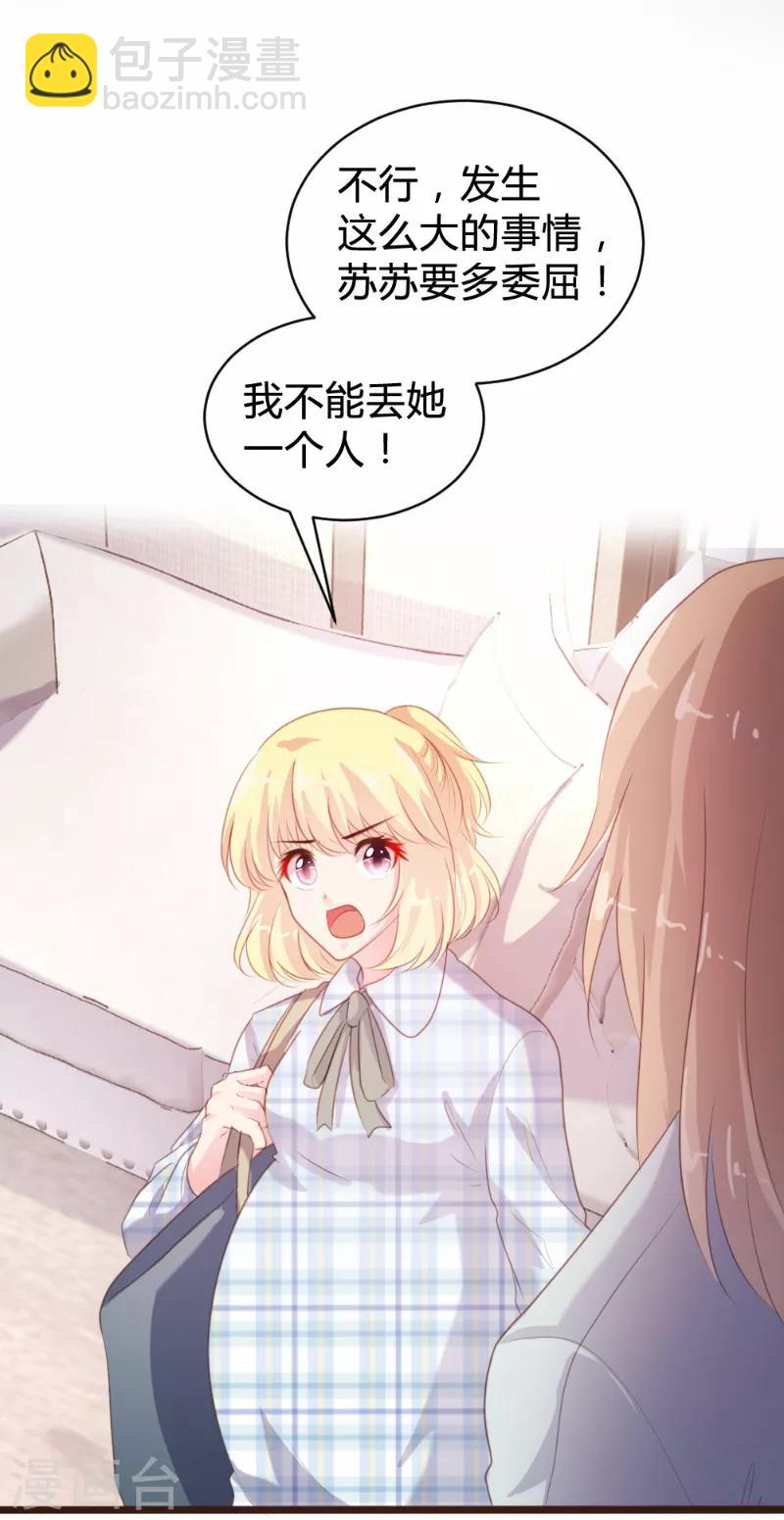 《恋爱上上签》第89话 第19页