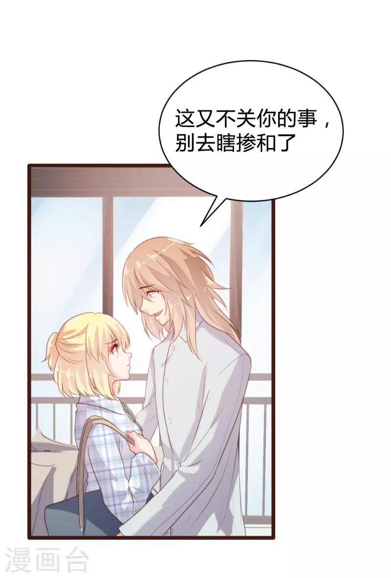 《恋爱上上签》第89话 第20页