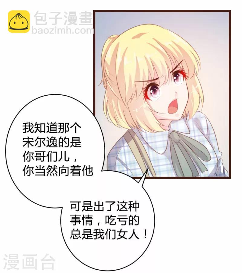 《恋爱上上签》第89话 第21页