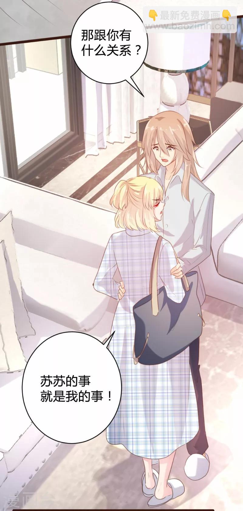 《恋爱上上签》第89话 第23页
