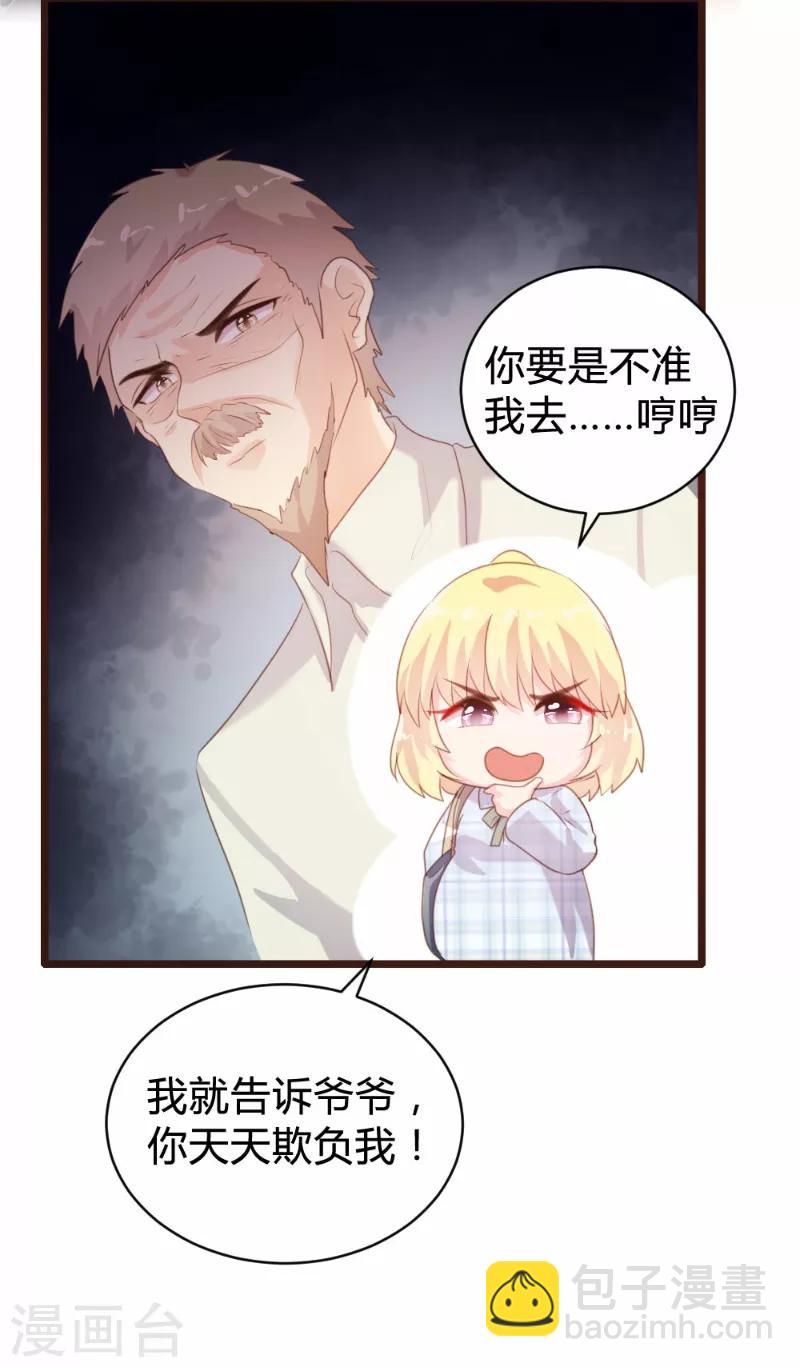 《恋爱上上签》第89话 第24页