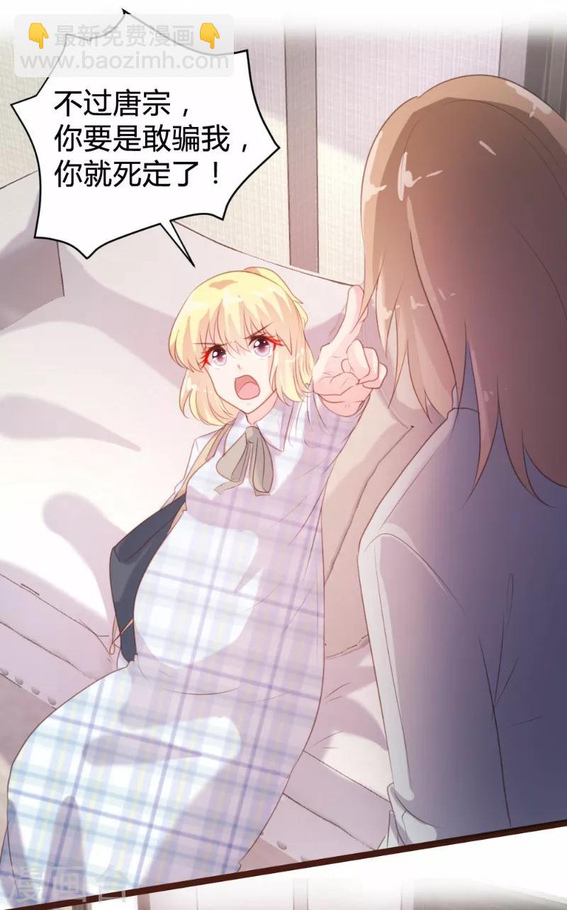 《恋爱上上签》第89话 第28页