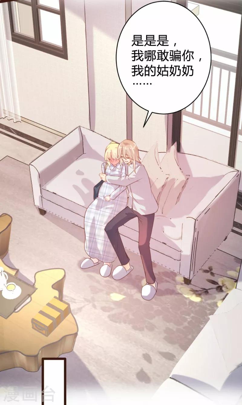 《恋爱上上签》第89话 第29页