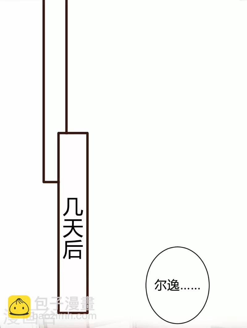《恋爱上上签》第89话 第30页