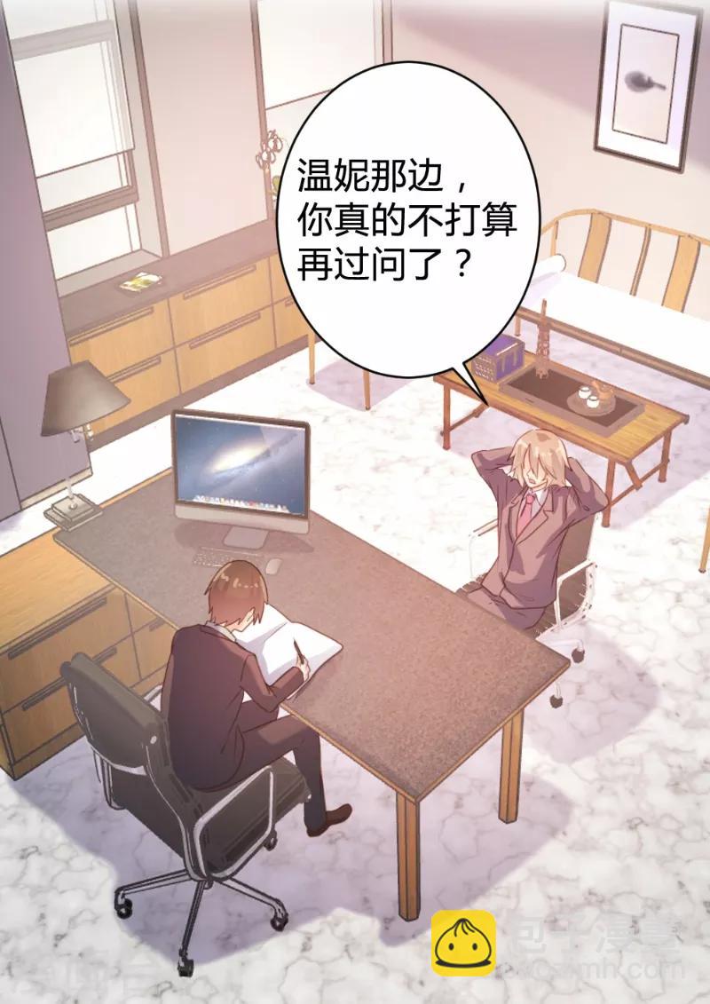 《恋爱上上签》第89话 第31页