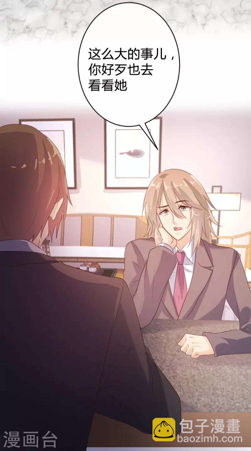 《恋爱上上签》第89话 第32页