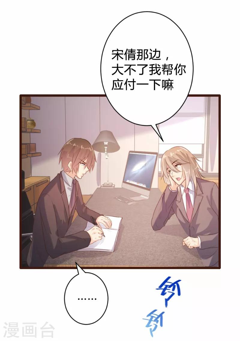 《恋爱上上签》第89话 第33页