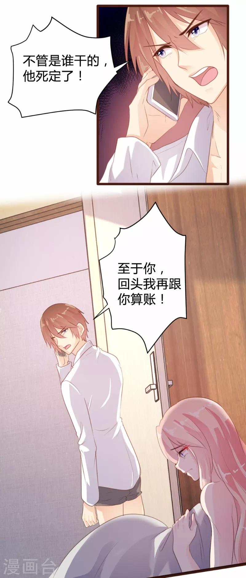 《恋爱上上签》第89话 第4页