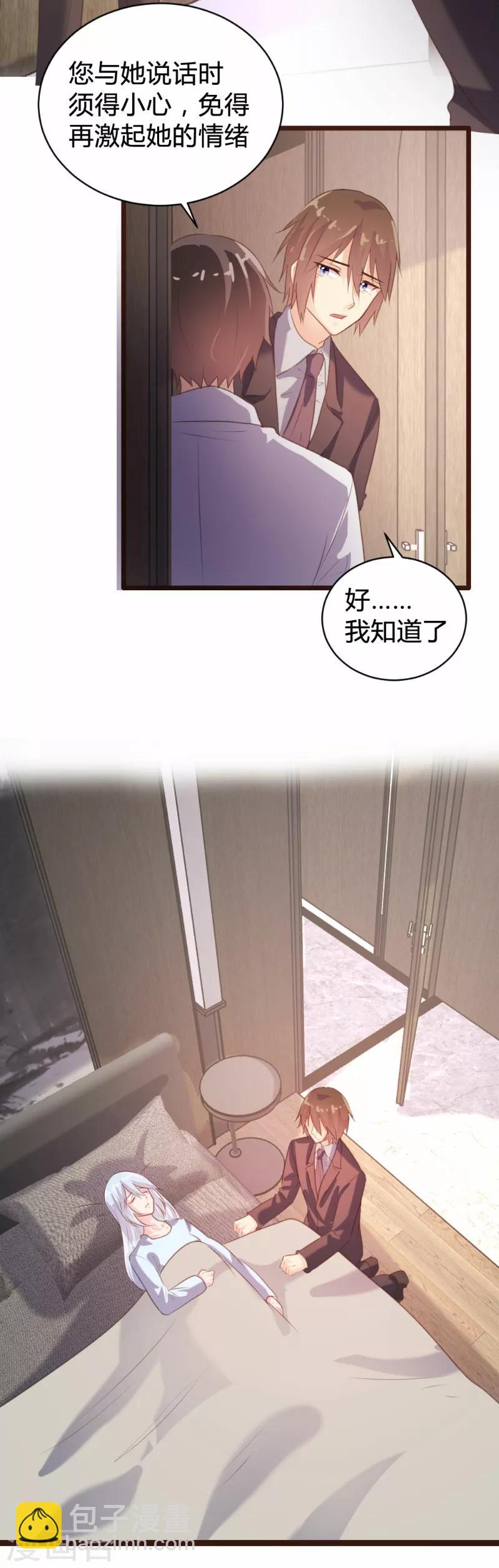 《恋爱上上签》第90话 第10页