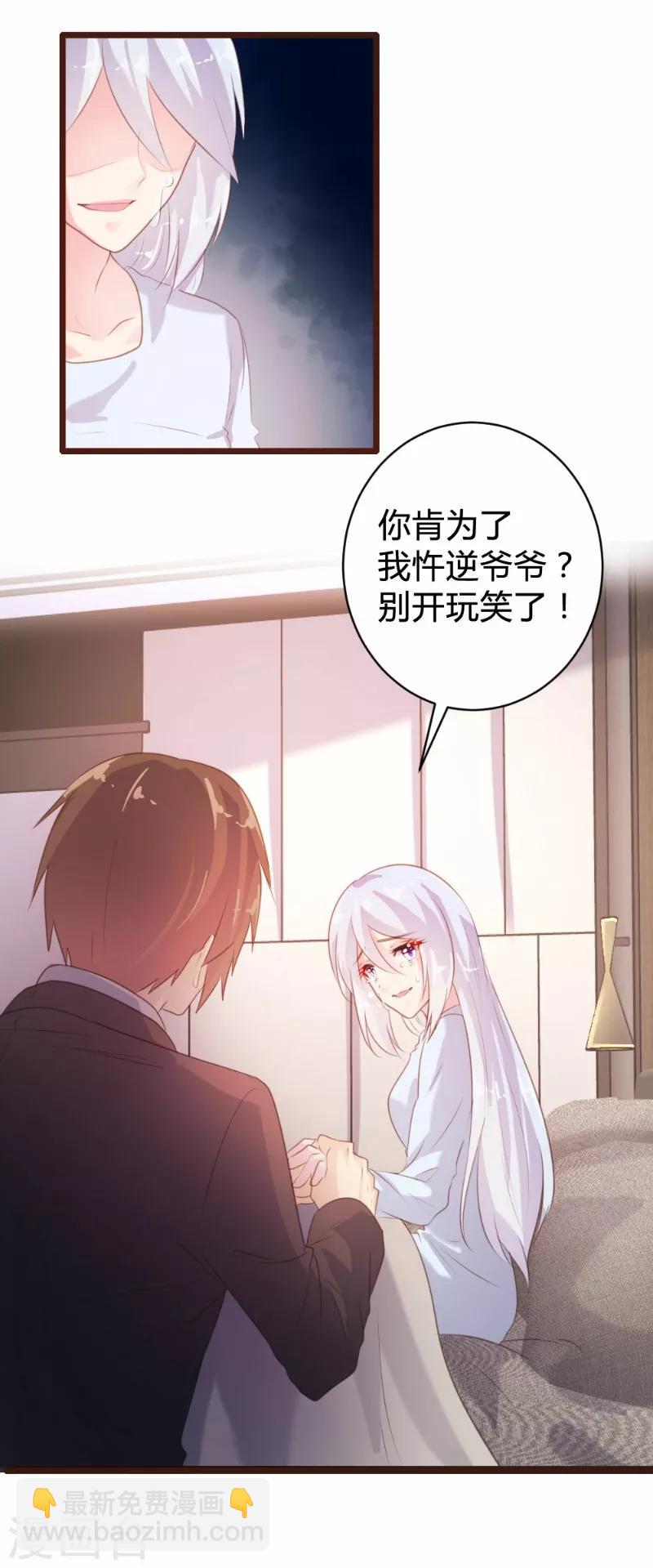 《恋爱上上签》第90话 第16页