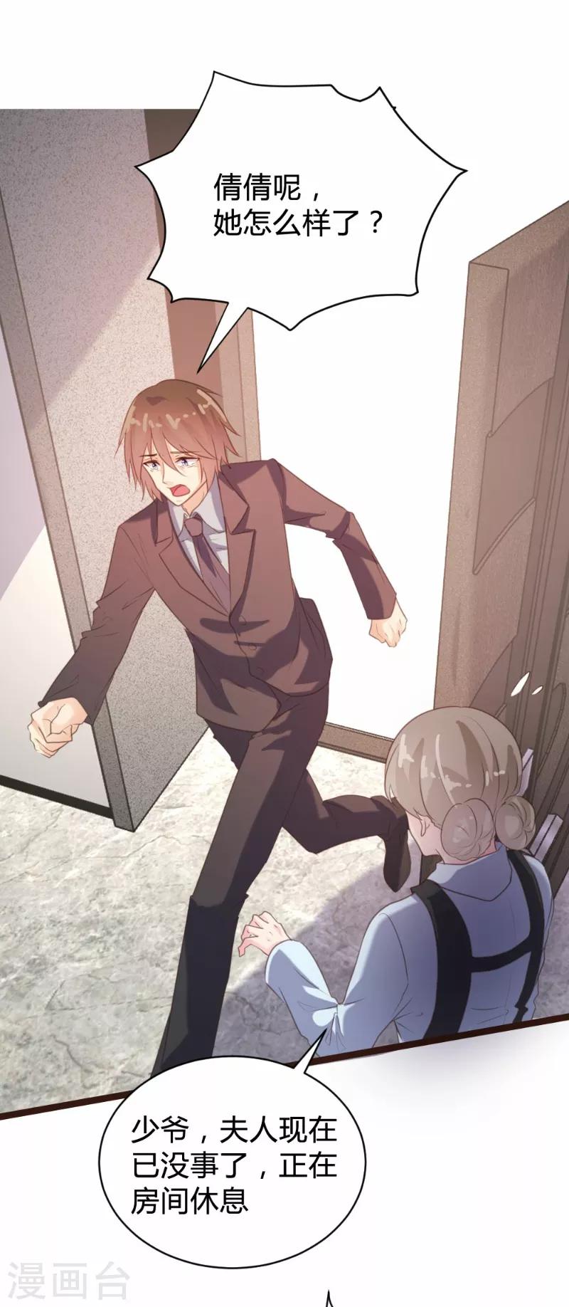 《恋爱上上签》第90话 第8页