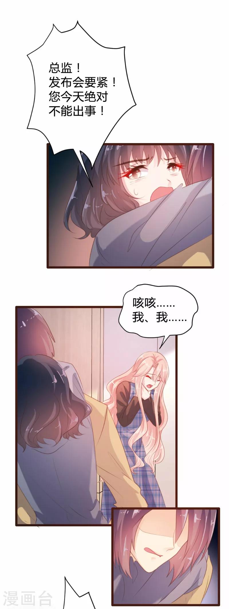 《恋爱上上签》第91话 第13页