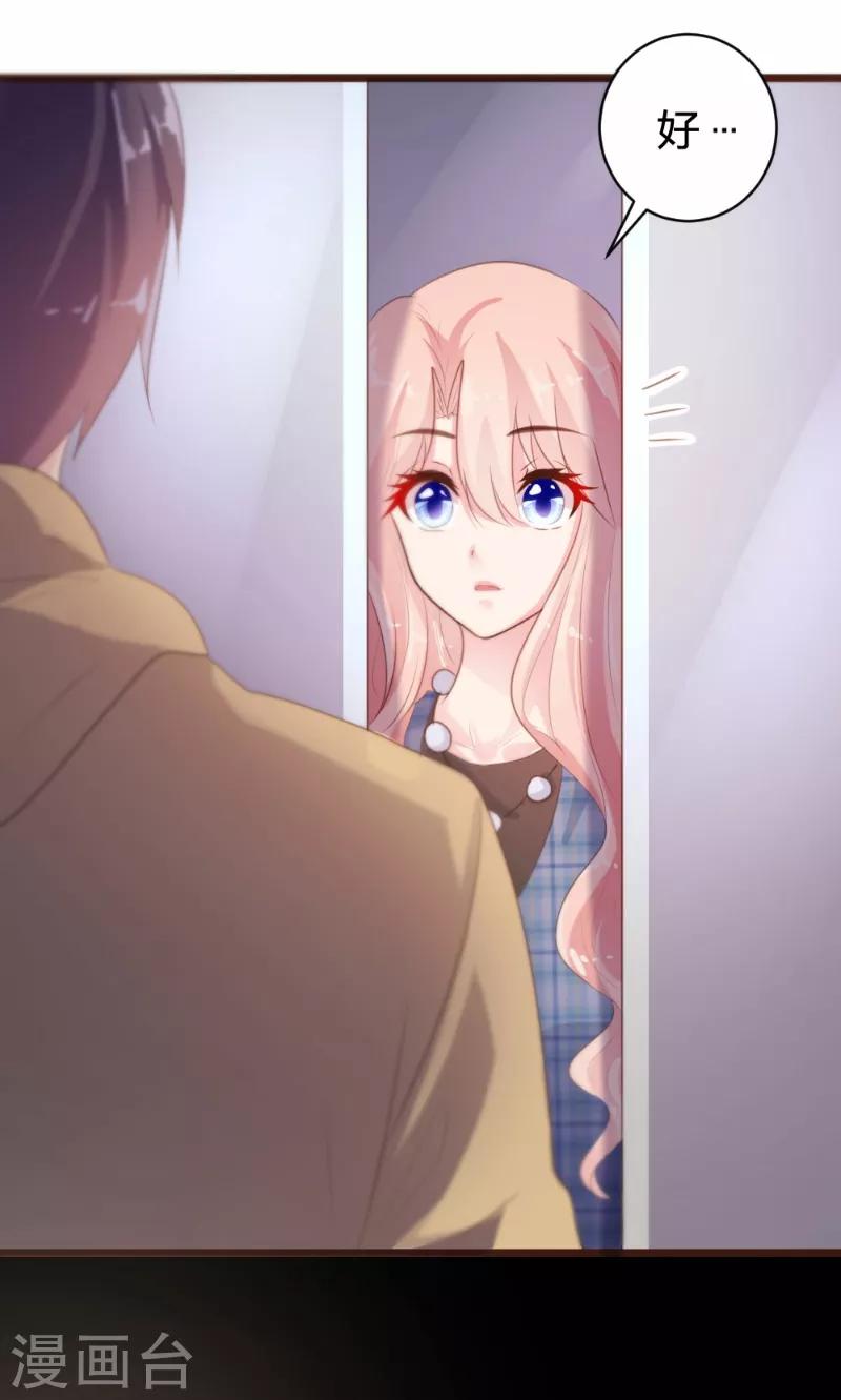 《恋爱上上签》第91话 第3页