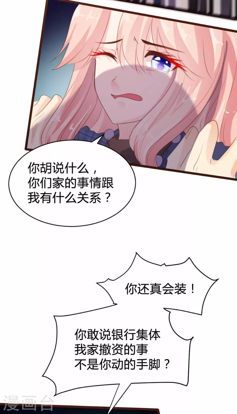 《恋爱上上签》第91话 第5页