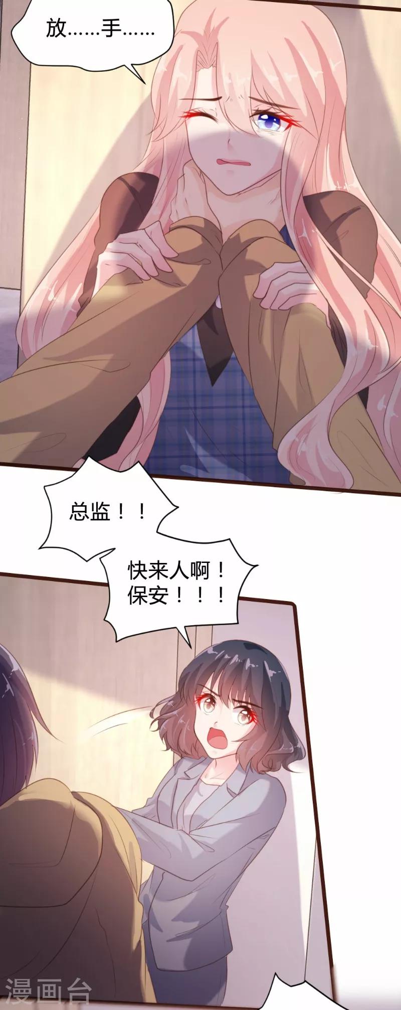 《恋爱上上签》第91话 第8页