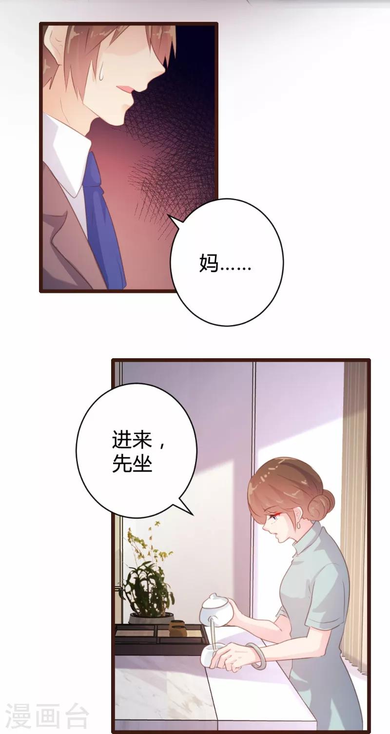 《恋爱上上签》第95话 第11页