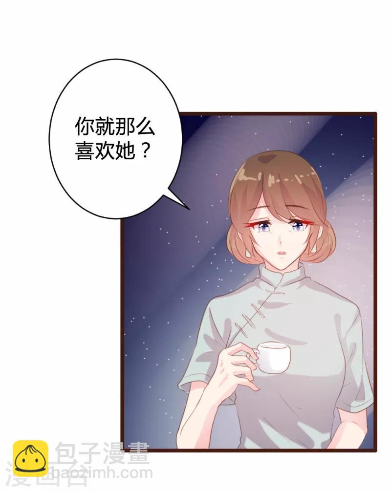 《恋爱上上签》第95话 第16页