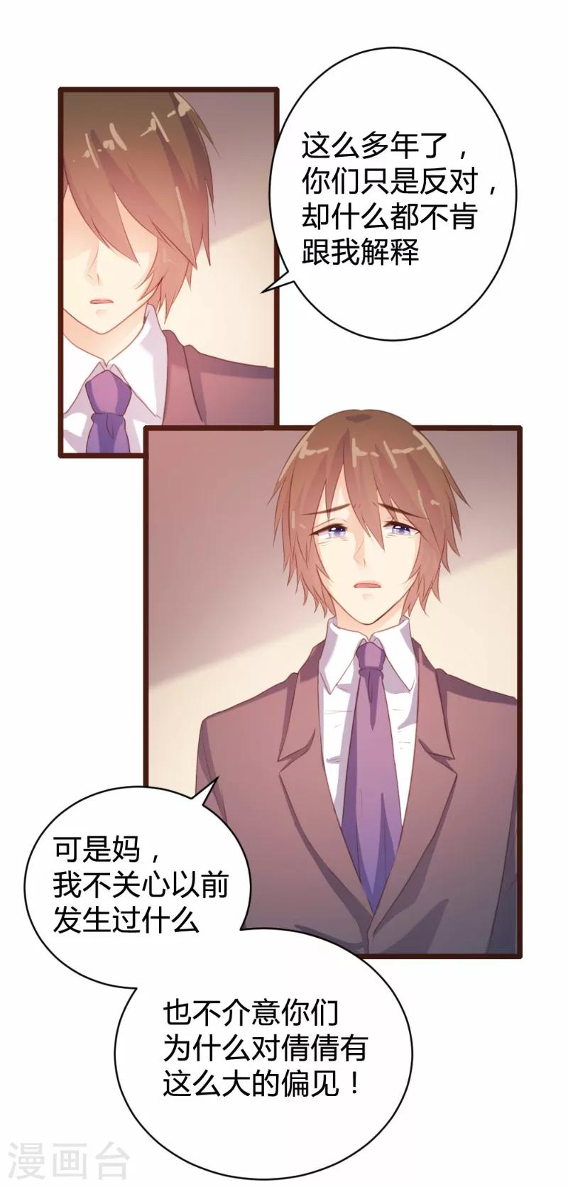 《恋爱上上签》第95话 第19页