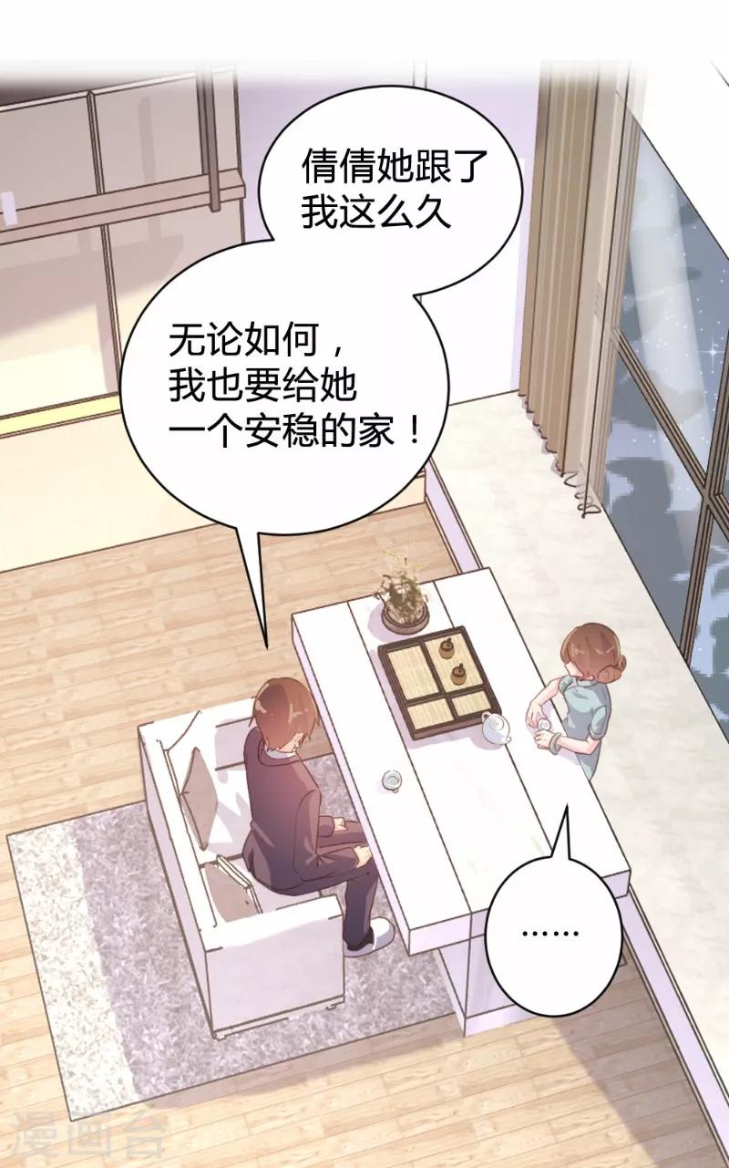 《恋爱上上签》第95话 第20页