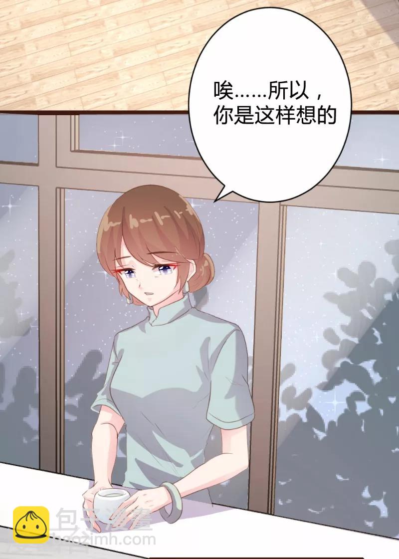 《恋爱上上签》第95话 第21页