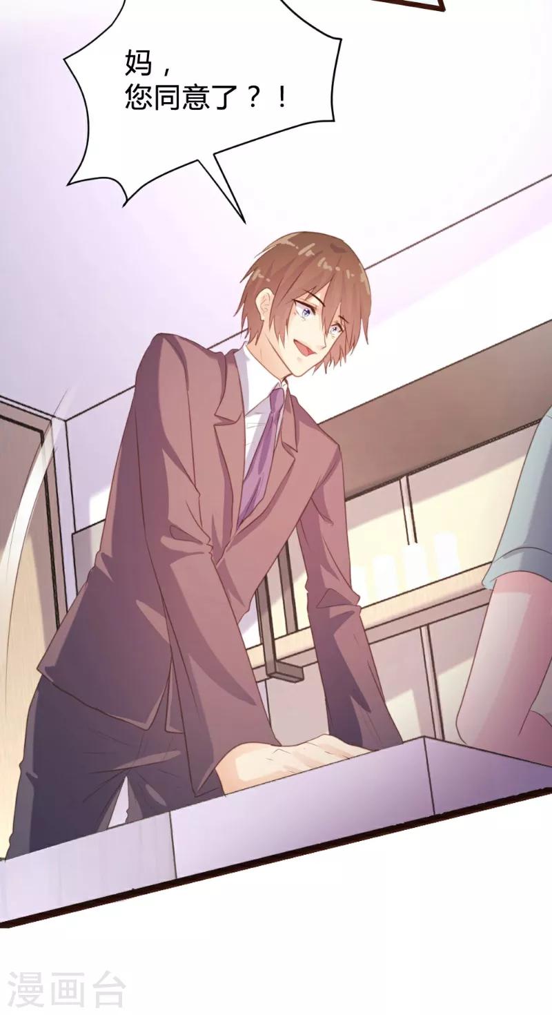《恋爱上上签》第95话 第23页