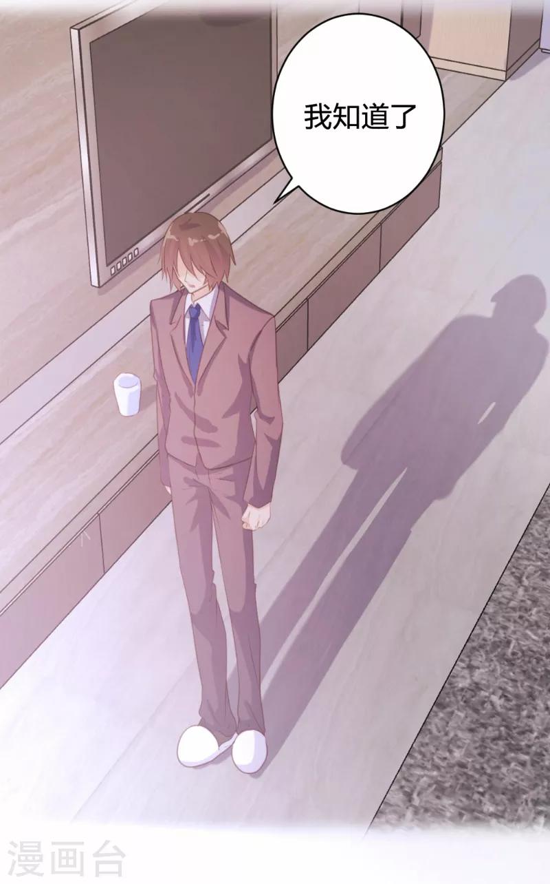 《恋爱上上签》第95话 第8页
