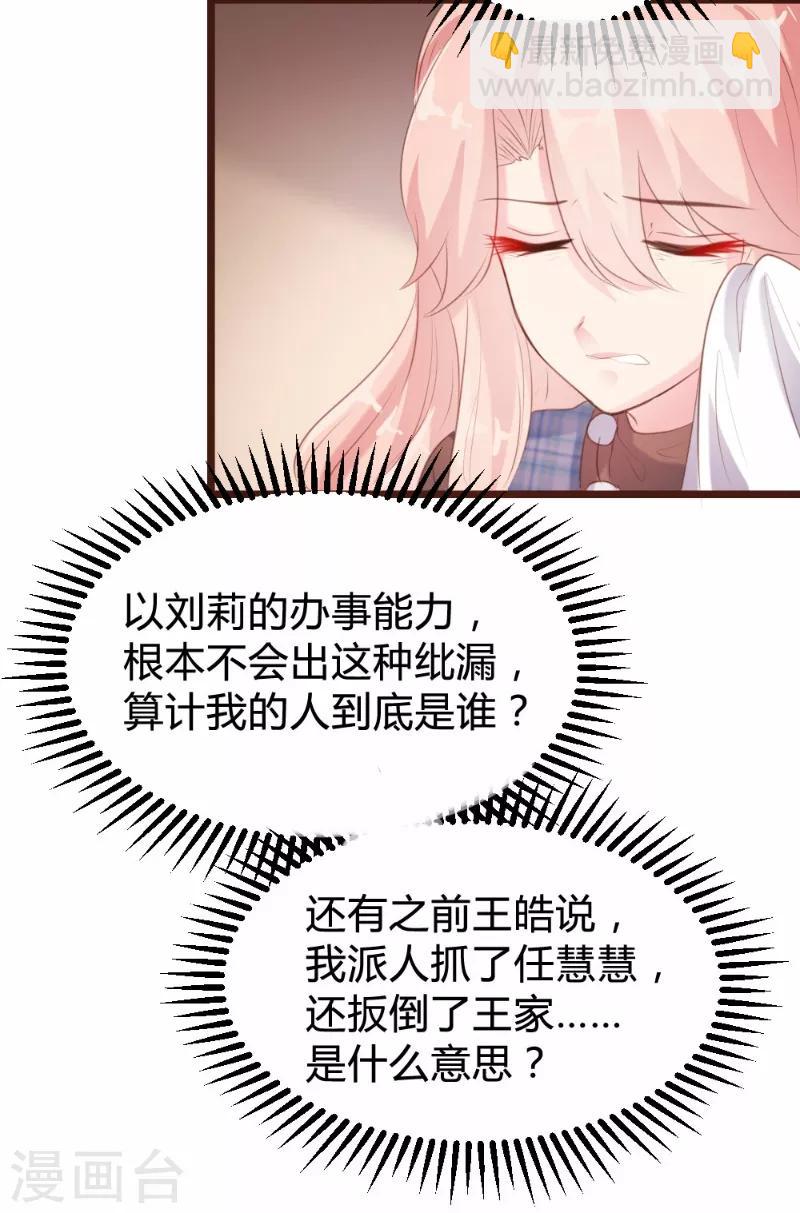 《恋爱上上签》第92话 第19页