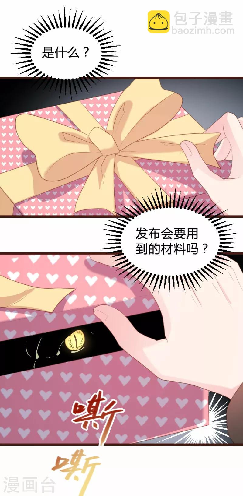 《恋爱上上签》第92话 第23页