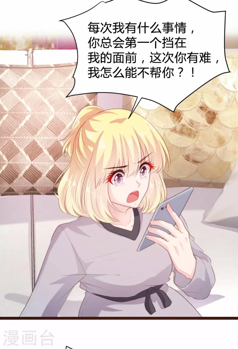 《恋爱上上签》第93话 第17页