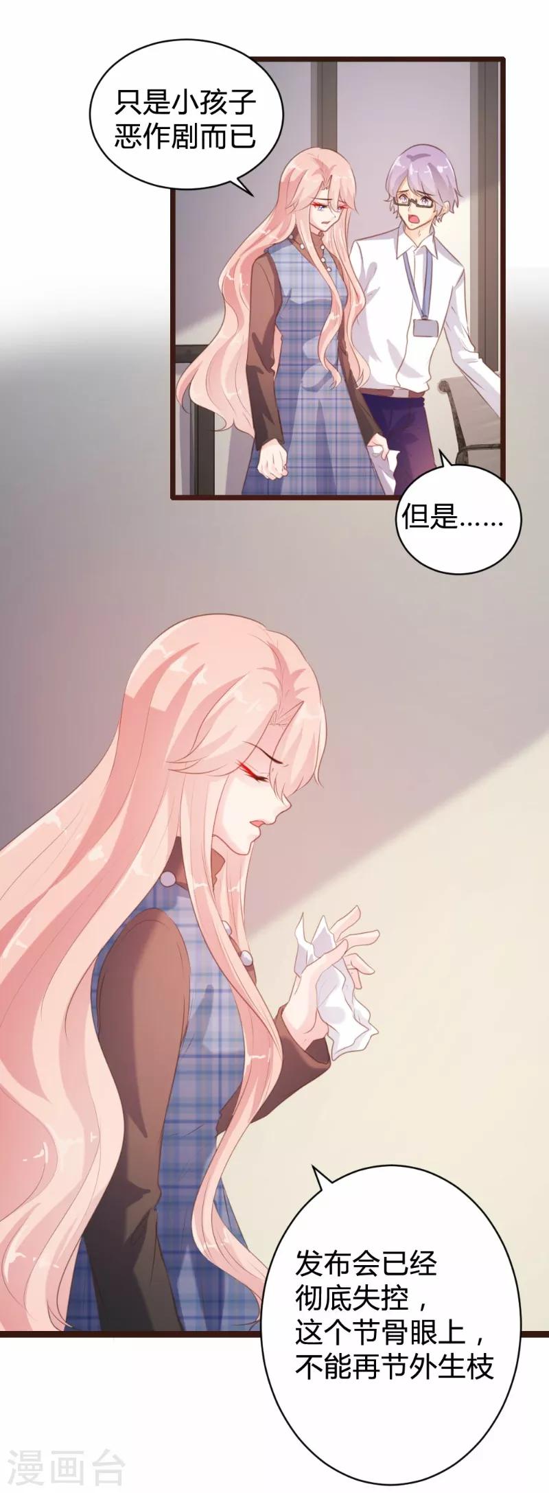 《恋爱上上签》第93话 第8页