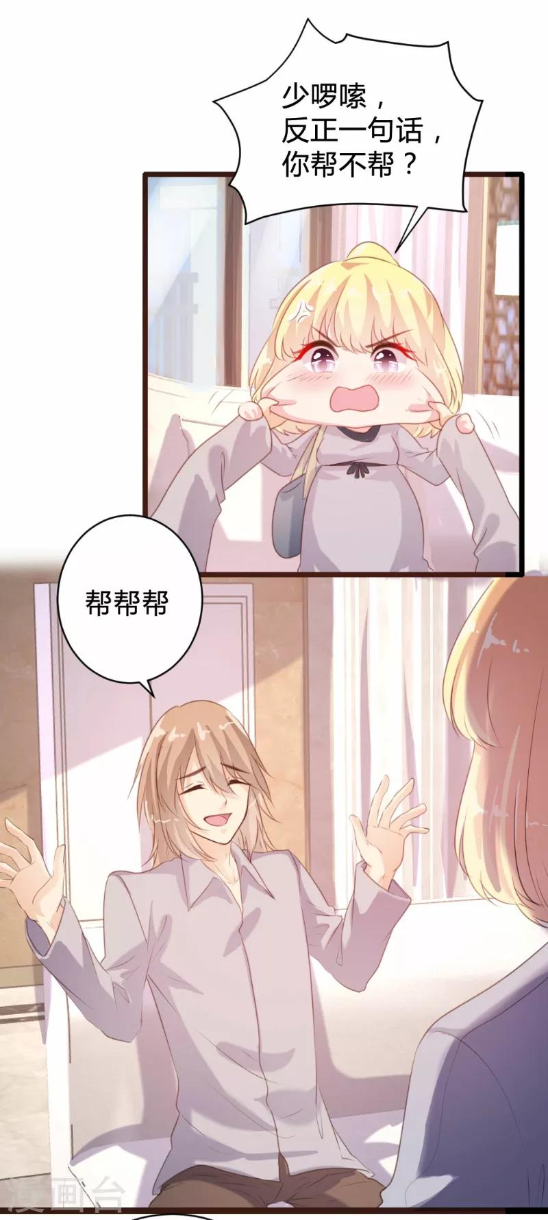 《恋爱上上签》第94话 第19页