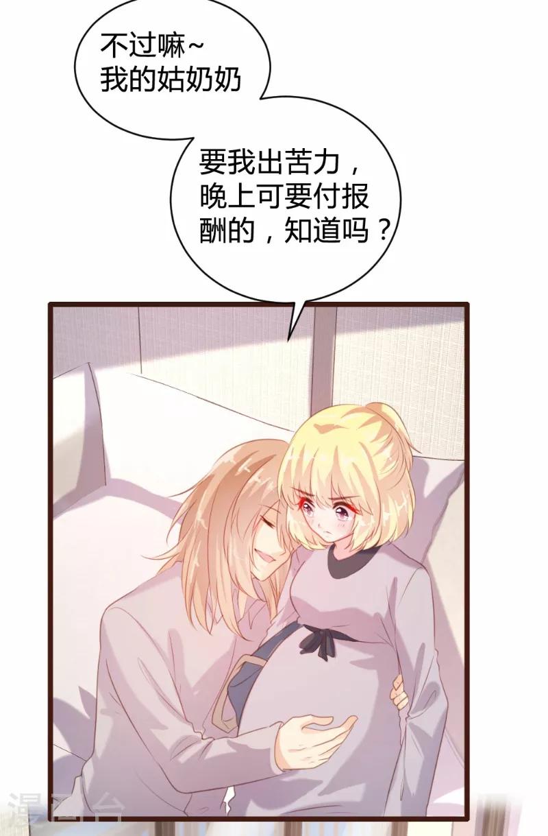 《恋爱上上签》第94话 第20页