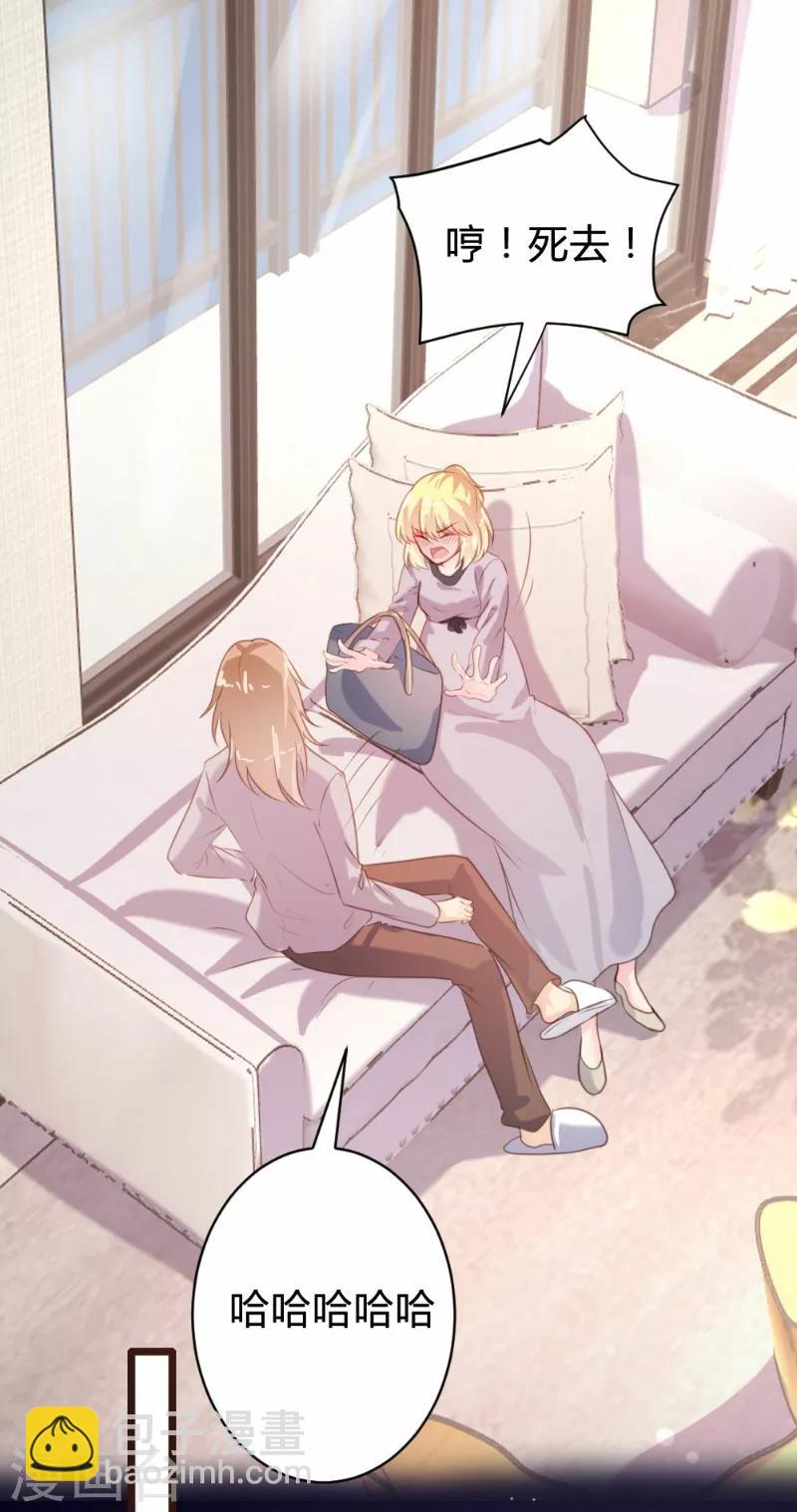 《恋爱上上签》第94话 第21页