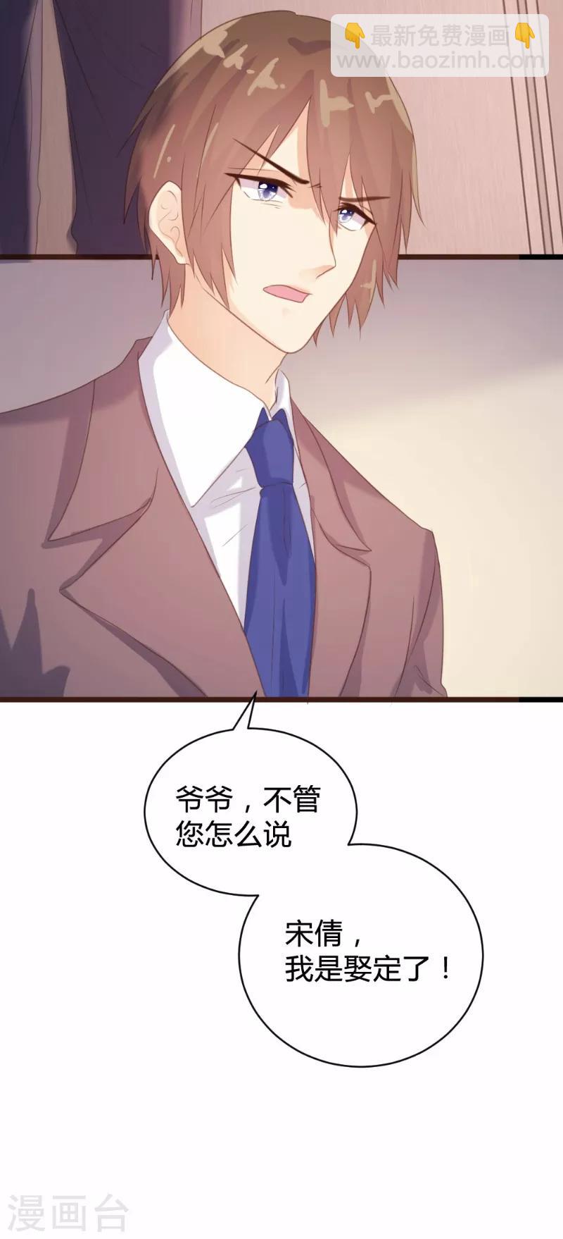 《恋爱上上签》第94话 第25页