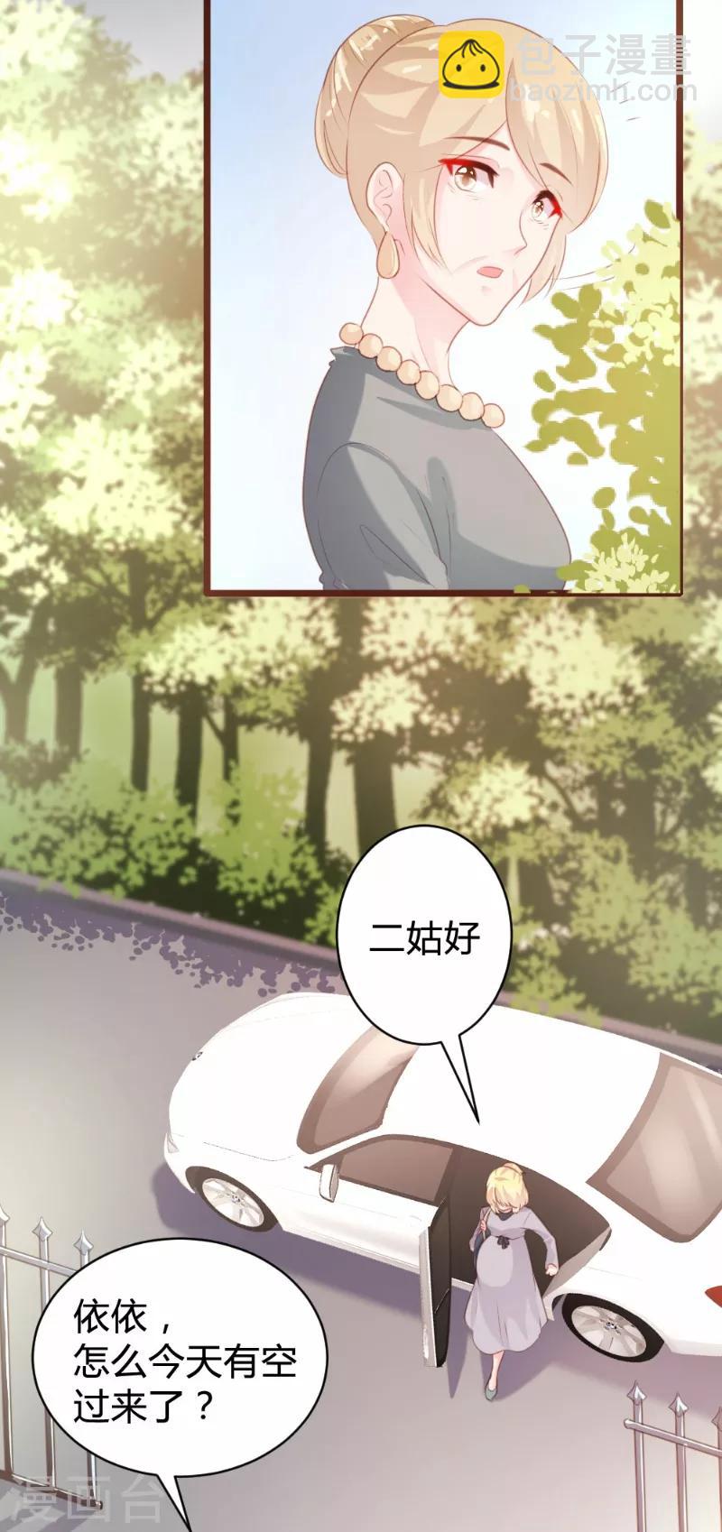 《恋爱上上签》第94话 第3页