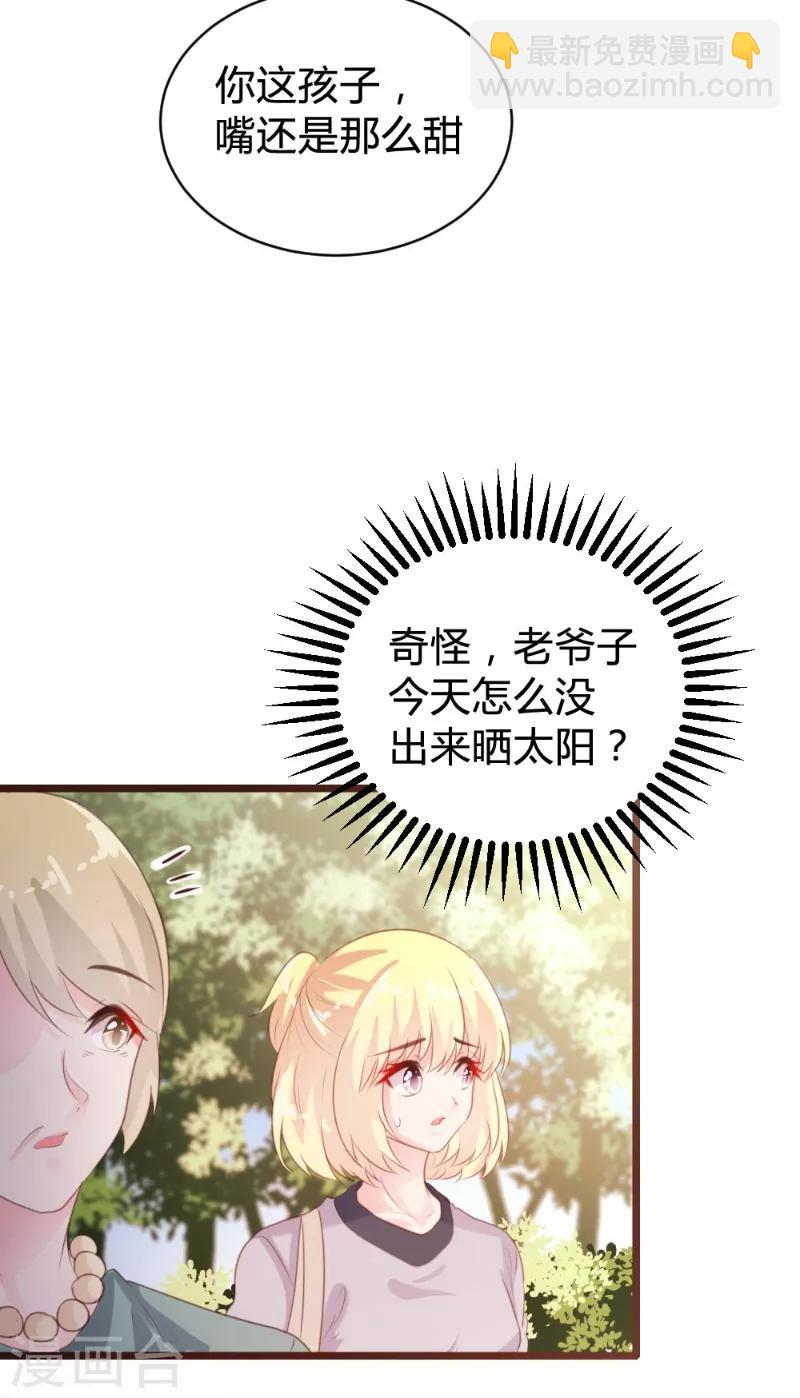 《恋爱上上签》第94话 第5页