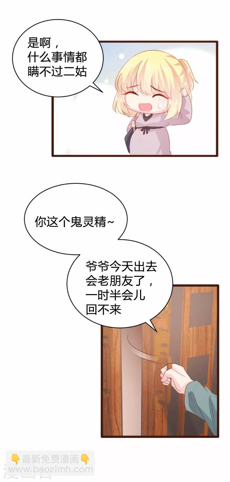 《恋爱上上签》第94话 第7页