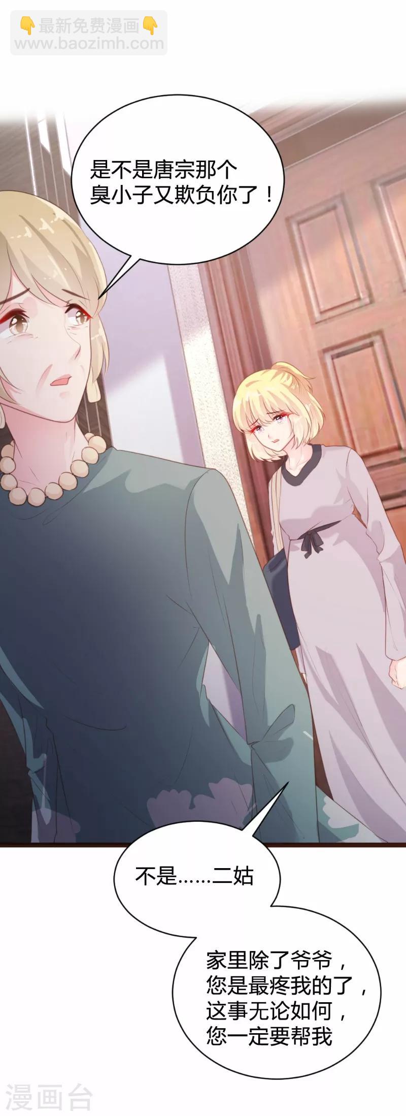 《恋爱上上签》第94话 第8页