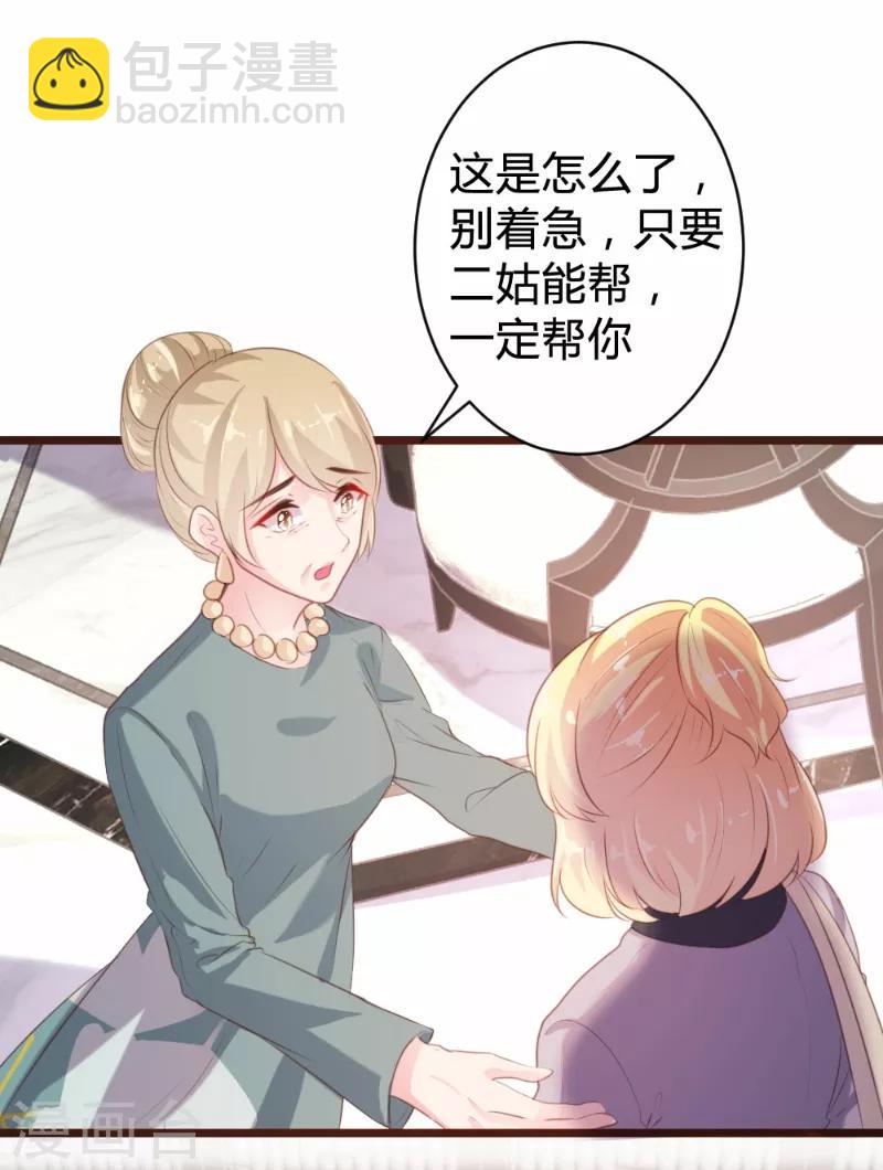 《恋爱上上签》第94话 第9页