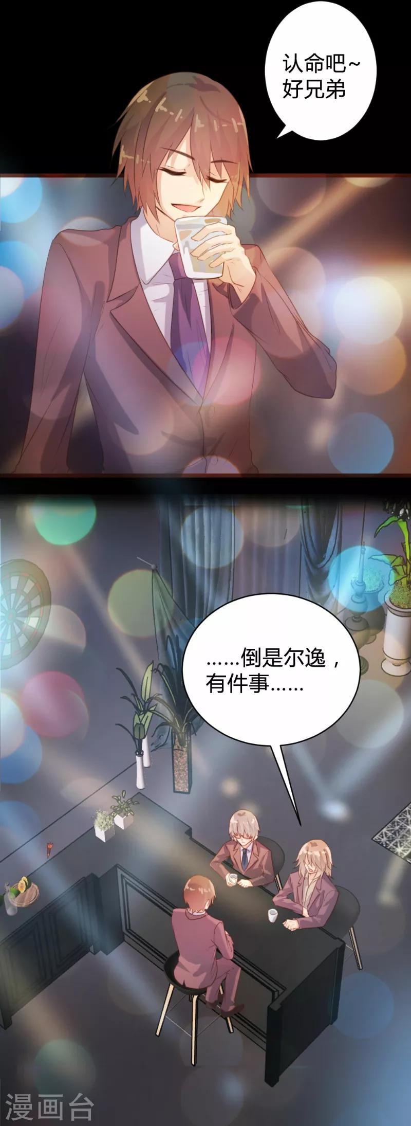 《恋爱上上签》第96话 第16页