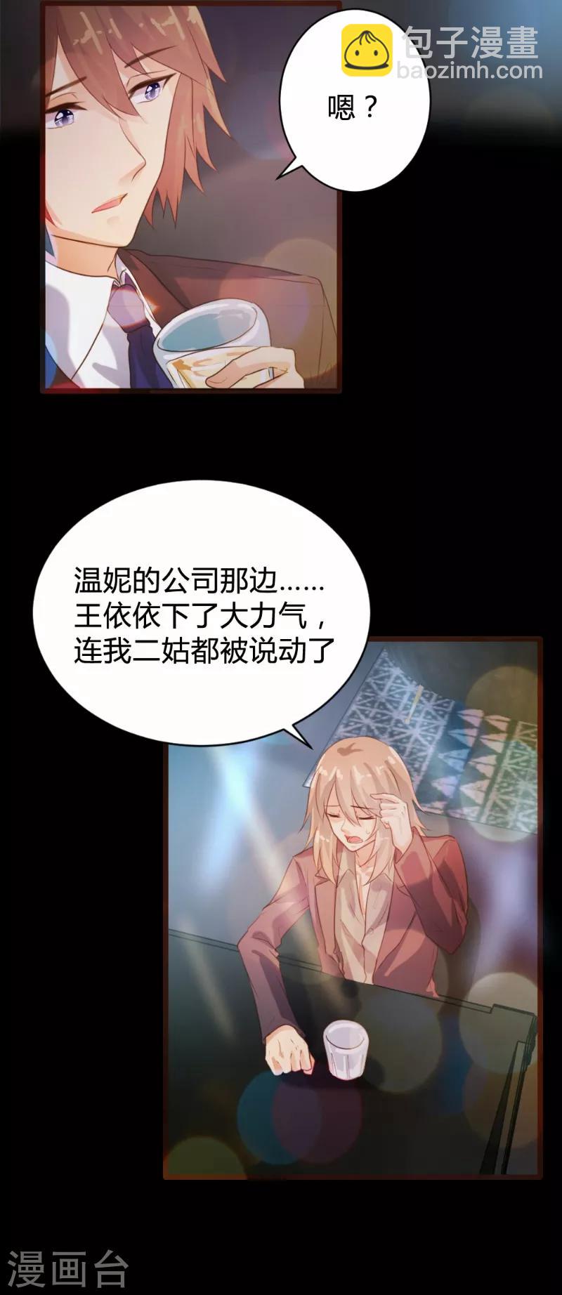 《恋爱上上签》第96话 第17页