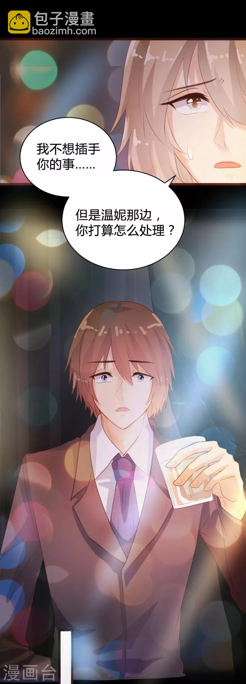 《恋爱上上签》第96话 第18页