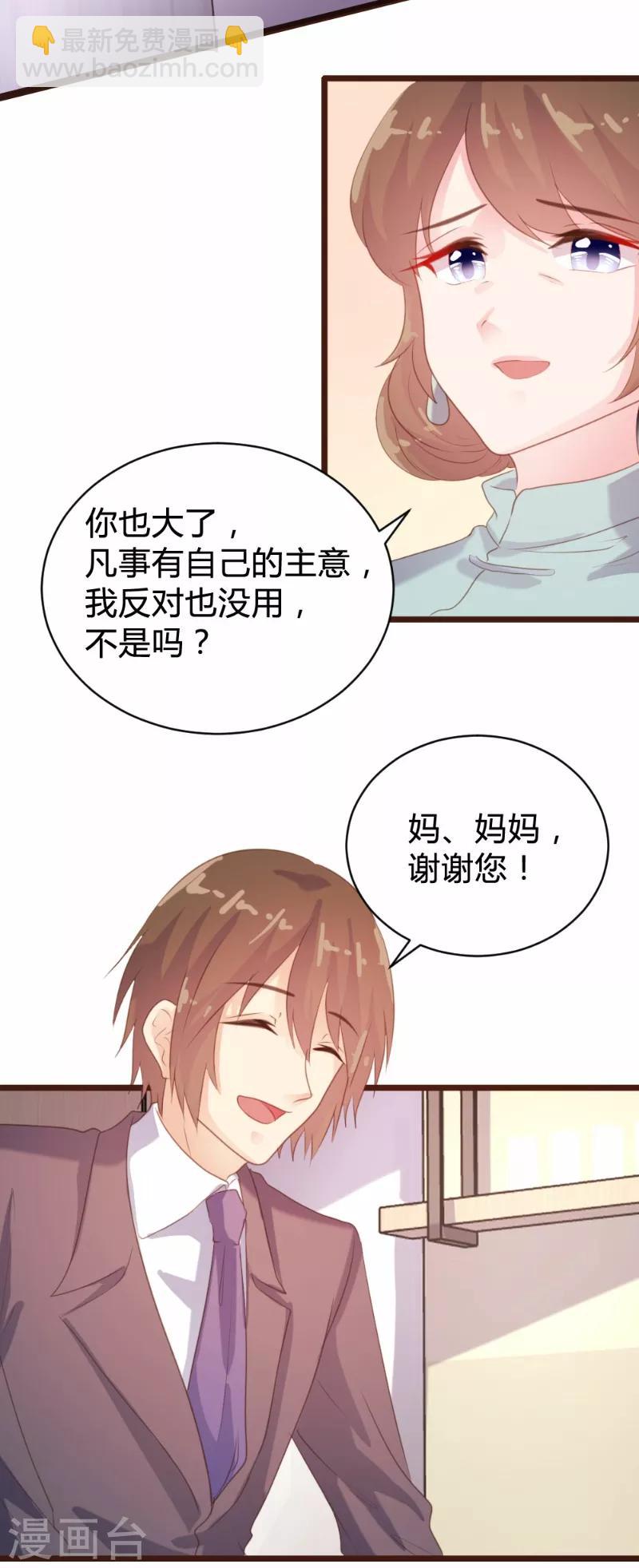 《恋爱上上签》第96话 第2页