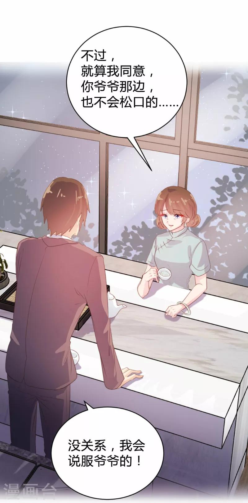《恋爱上上签》第96话 第3页