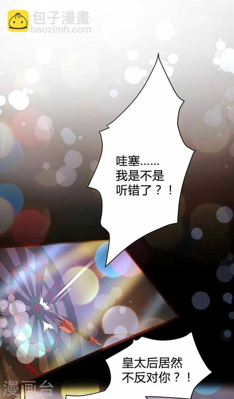 《恋爱上上签》第96话 第6页