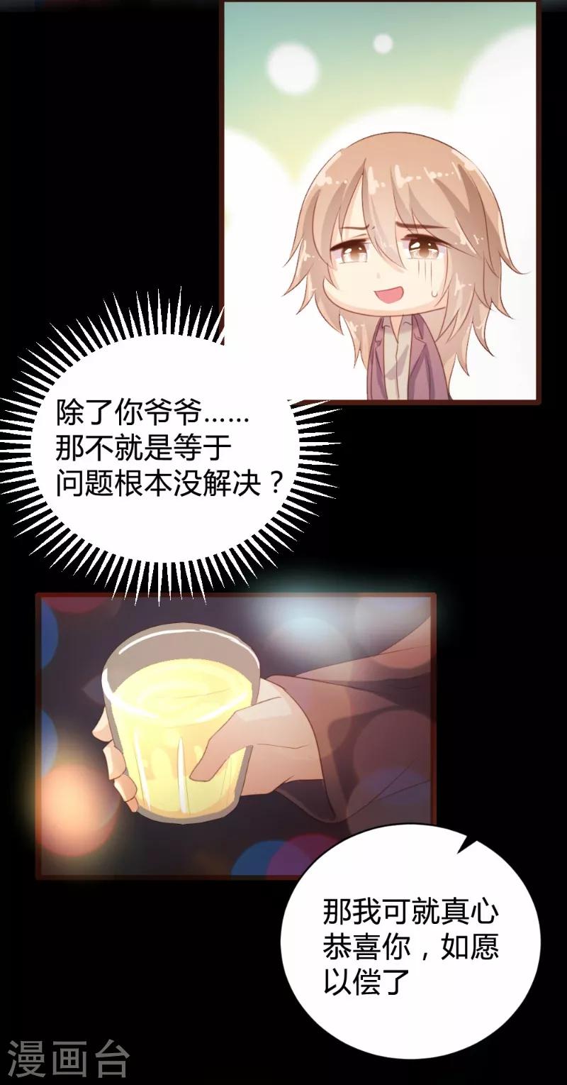 《恋爱上上签》第96话 第9页