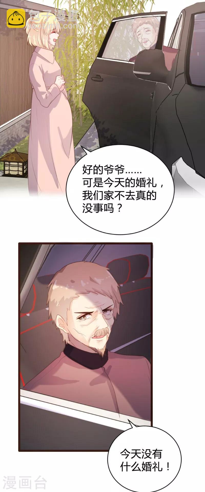 《恋爱上上签》第98话 第10页