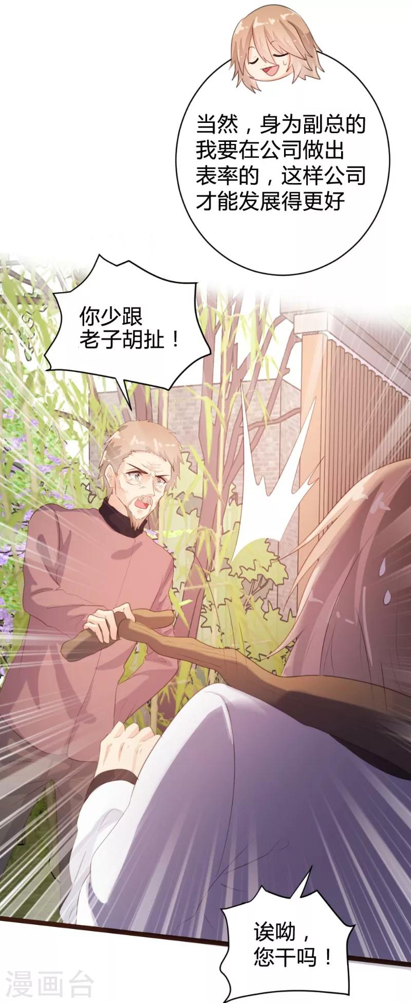 《恋爱上上签》第98话 第3页