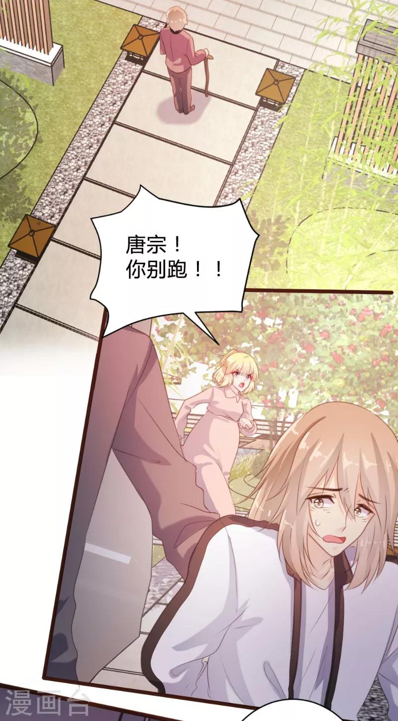《恋爱上上签》第98话 第8页